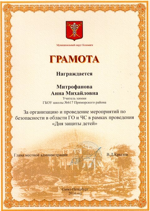 2013-2014 Митрофанова А.М. (день защиты детей)